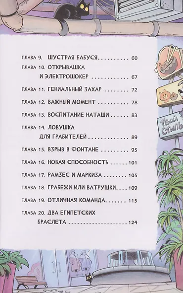 Котектив. Смешной кошачий детектив. Секрет железного когтя - фото 8