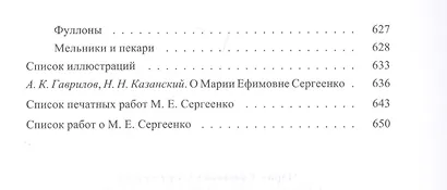 Простые люди и повседневная жизнь древнего Рима (+ карта внутри) Сергеенко - фото 4