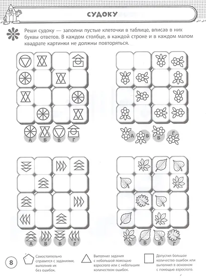 Рабочая тетрадь. Тесты. 5-7 лет - фото 5