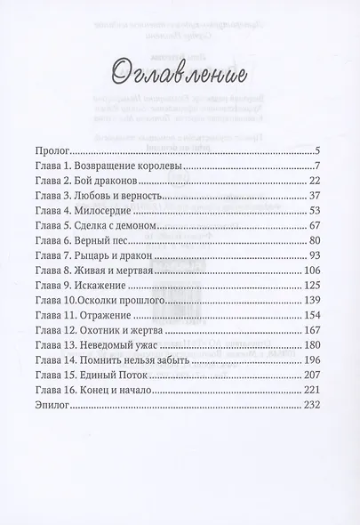 Ошейник для дракона - фото 3