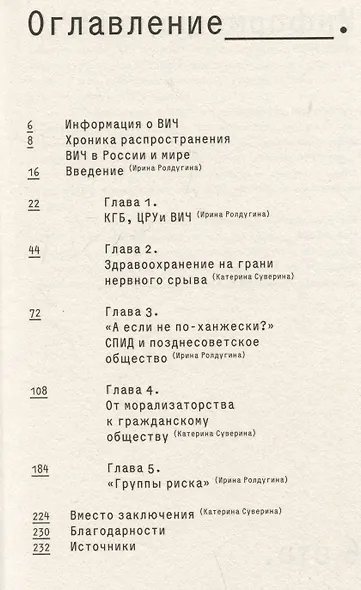 Вспышка. Неизвестная история ВИЧ в СССР - фото 5