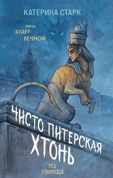 Чисто Питерская хтонь - фото 1