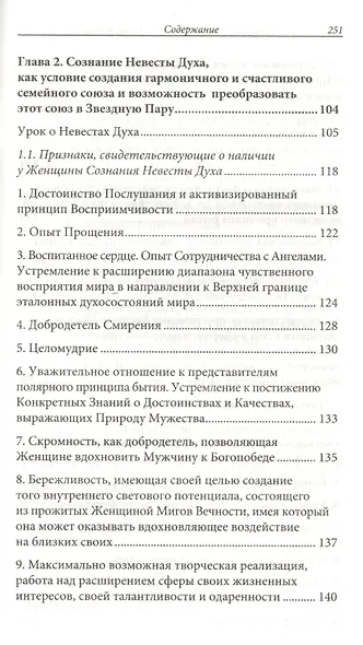 Женщина, Жрица, Богиня. Пробуждение. Кн.3. Т.1. (обл) Активизация Света Космической Женственности... - фото 3
