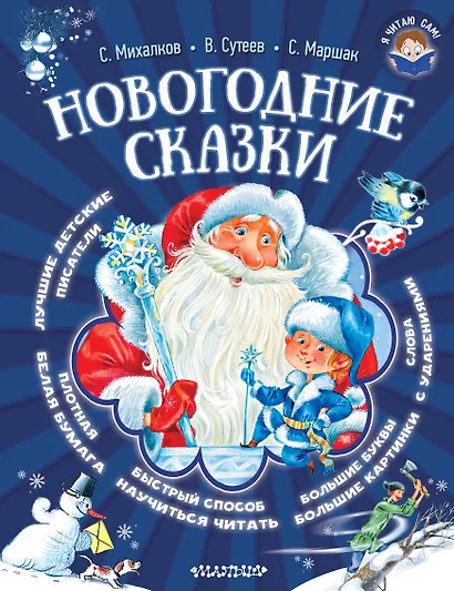 Новогодние сказки - фото 1