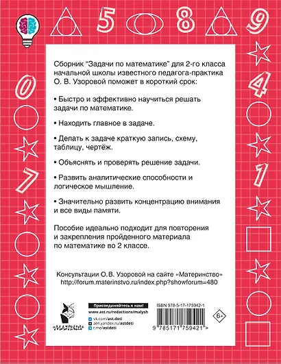 Задачи по математике. 2-й класс - фото 2
