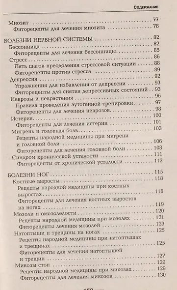 Уникальные рецепты народных целителей - фото 3