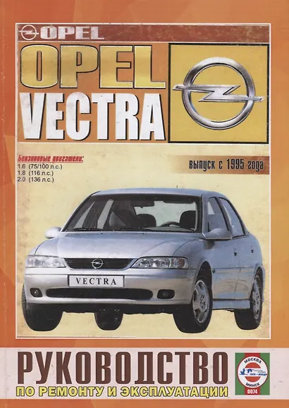 Opel Vectra (В) Вып. с 1995 г. Рук. по ремонту… бенз. дв. (ч/б) (м) (0074) - фото 6