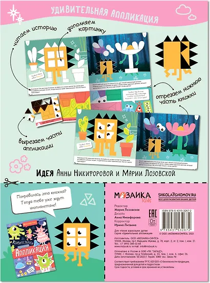 Удивительная аппликация. Монстрики - фото 2