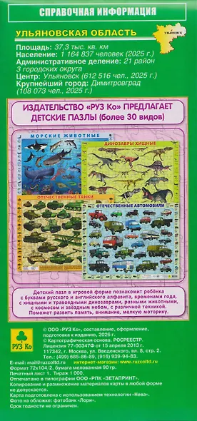 Ульяновская область. Автомобильная карта. Достопримечательности - фото 2