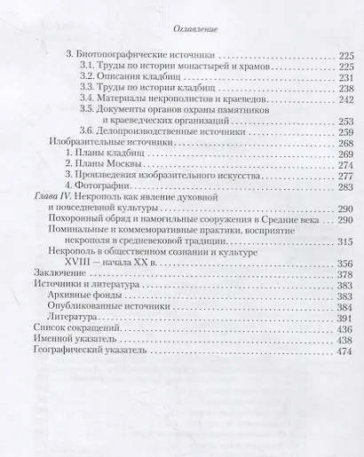 Источники по истории московского некрополя XII — начала XX веков - фото 3