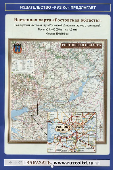 Ростов-на-Дону. Ростовская область. Автомобильная карта - фото 2