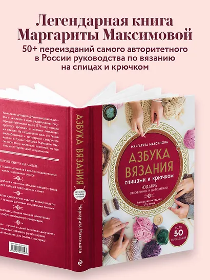 Азбука вязания. Издание обновленное и дополненное (новое оформление) - фото 5