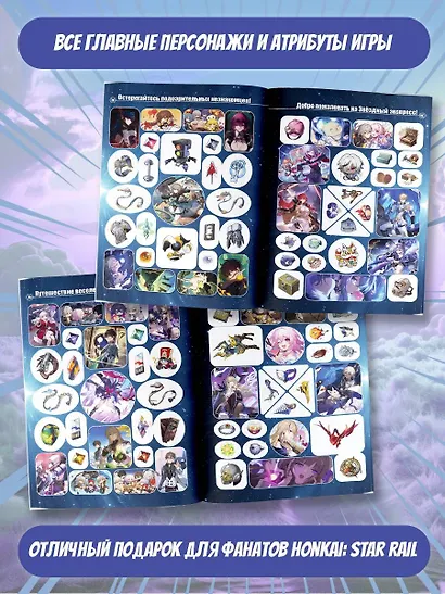 Honkai: Star Rail. Альбом 100 наклеек (белый) - фото 4