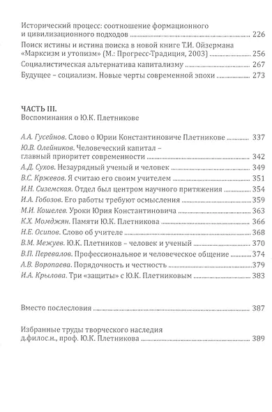 Жизнь отданная науке Творческое наследие Воспоминания Документы… (Олейников) - фото 3