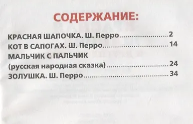 Красная Шапочка и Другие Сказки. (Книжка-Малышка). - фото 4