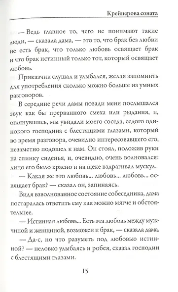 Крейцерова соната - фото 4