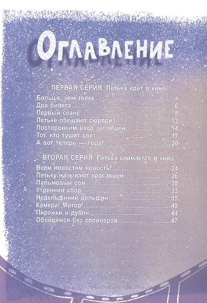 Петькино кино - фото 5