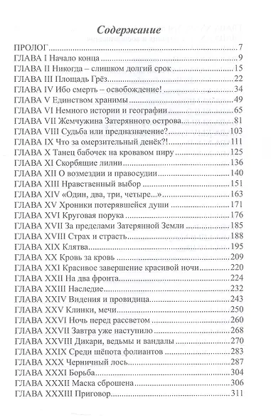 Хроники Сэйфории. Затерянная Земля - фото 3
