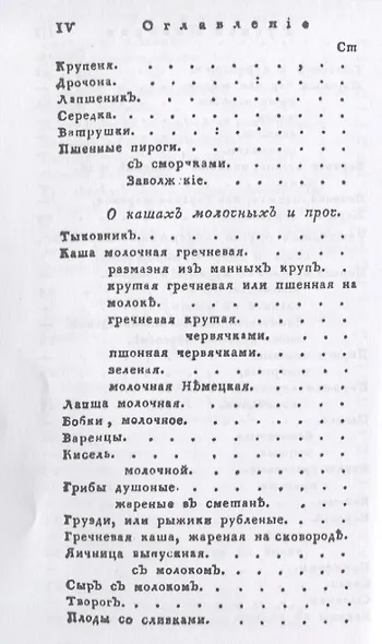 Русская поварня или наставление… (м) Левшин - фото 5