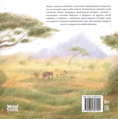 Слон-сыночек - фото 2