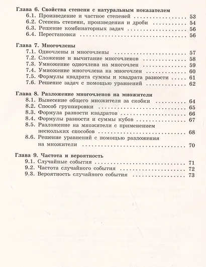 Минаева. Алгебра. 7 кл. Устные упражнения. /УМК  Дорофеева - фото 3