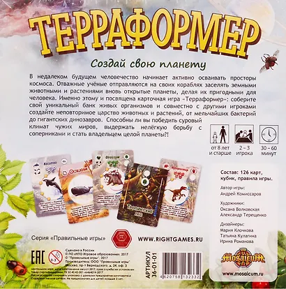Настольная игра «Терраформер», Правильные игры - фото 3