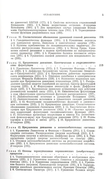Статистическая физика - фото 4