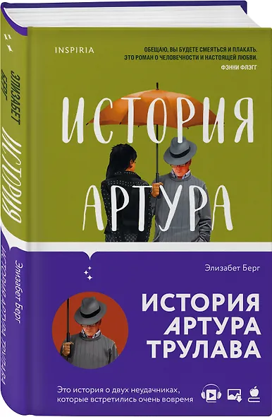 История Артура Трулава - фото 3