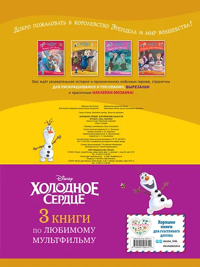 Комплект "Подарок юной принцессе: истории, игры, наклейки (3 книги по фильму "Холодное сердце)" - фото 2