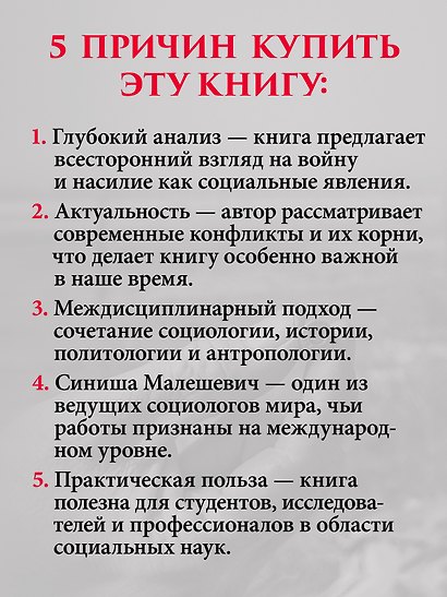 Война и общество - фото 6