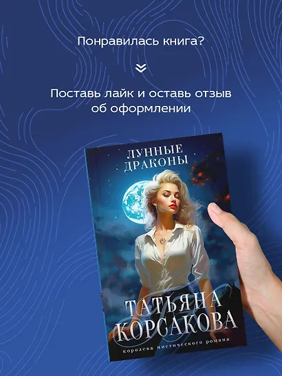 Лунные драконы - фото 7