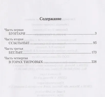 В горах Тигровых - фото 3