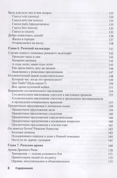 Латинский язык для чайников - фото 5