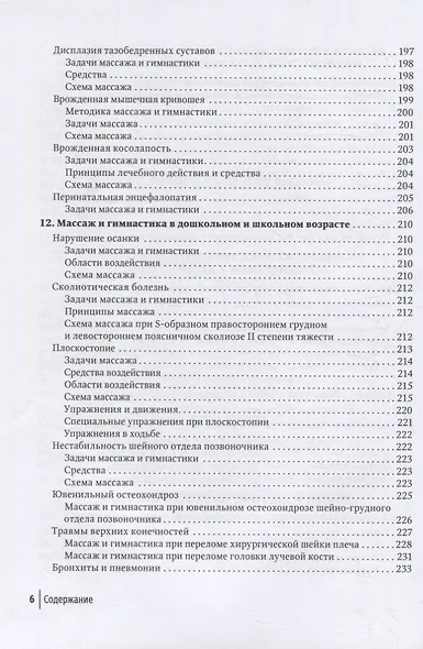 Массаж в детском возрасте: руководство для врачей - фото 5