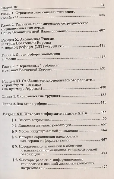 Экономическая история. Учебник - фото 10