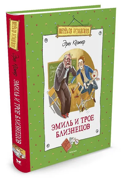 Эмиль и трое близнецов - фото 2