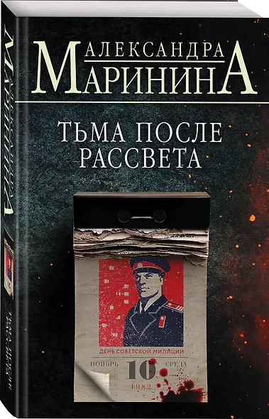Комплект из 4 книг: Цена вопроса. Бой тигров в долине. Обратная сила. Тьма после рассвета - фото 1
