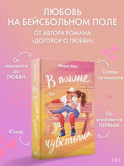 В погоне за чувствами - фото 3