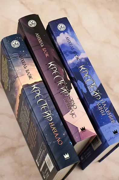 Крестейр. Падение Луны - фото 14