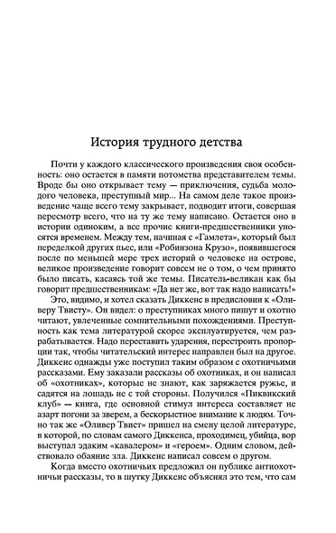 Приключения Оливера Твиста - фото 9