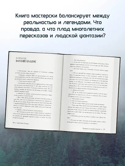 Баба Нюра. Осиново. Предания о колдунах и ведьмах - фото 6