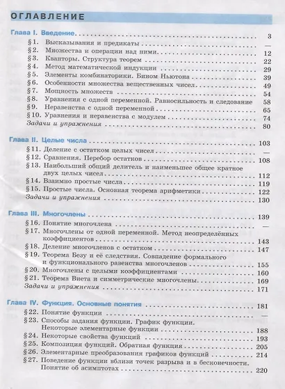 Пратусевич. Математика: алгебра и начала математического анализа, геометрия. Алгебра и начала мат. анализа. 10 класс. Углубл. уровень. Учебник. - фото 2