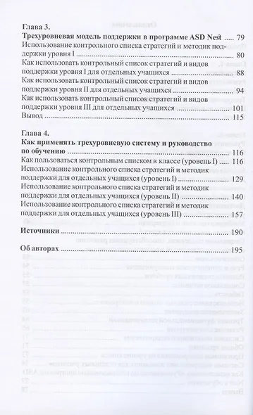 Повседневные стратегии и методики для поддержки детей с расстройствами аутистического спектра в классе - фото 3