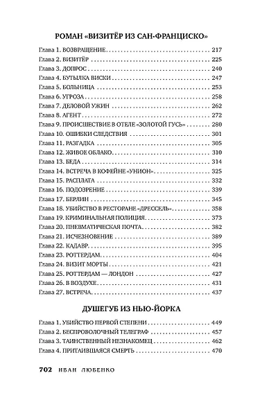 Путешествие за смертью. Омнибус - фото 4