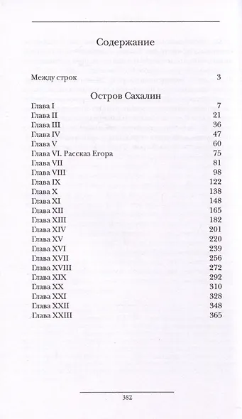 Остров Сахалин (из путевых записок) - фото 3
