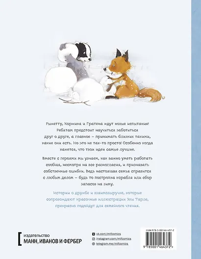 Истории старого дерева. Вместе мы семья - фото 2