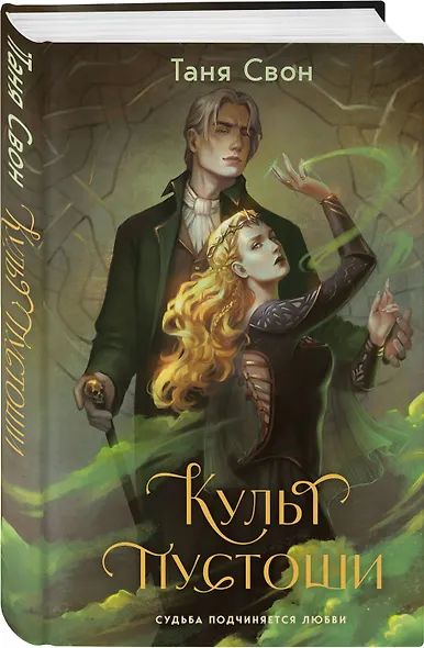 Культ пустоши - фото 3