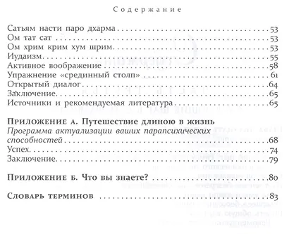 Как стать экстрасенсом Полное практическое пособие Часть 3 - фото 3