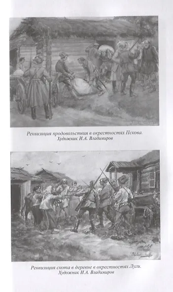 Сталинская коллективизация. Борьба за хлеб - фото 5