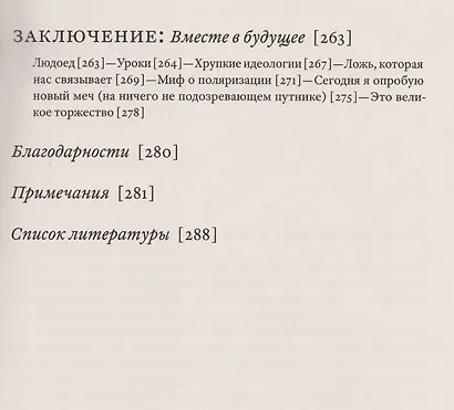 Изобретение добра и зла. Всемирная история морали - фото 4